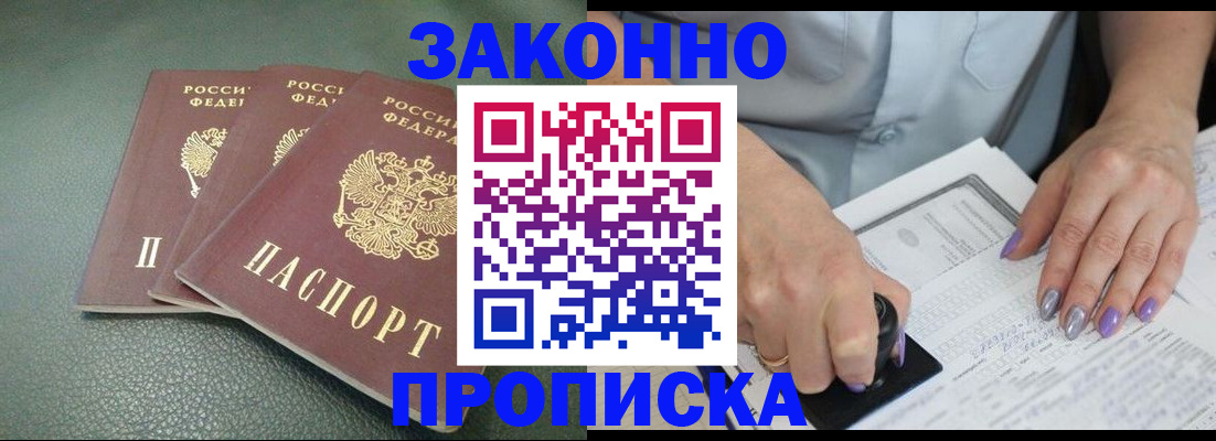 прописка для военкомата в Северодвинске
