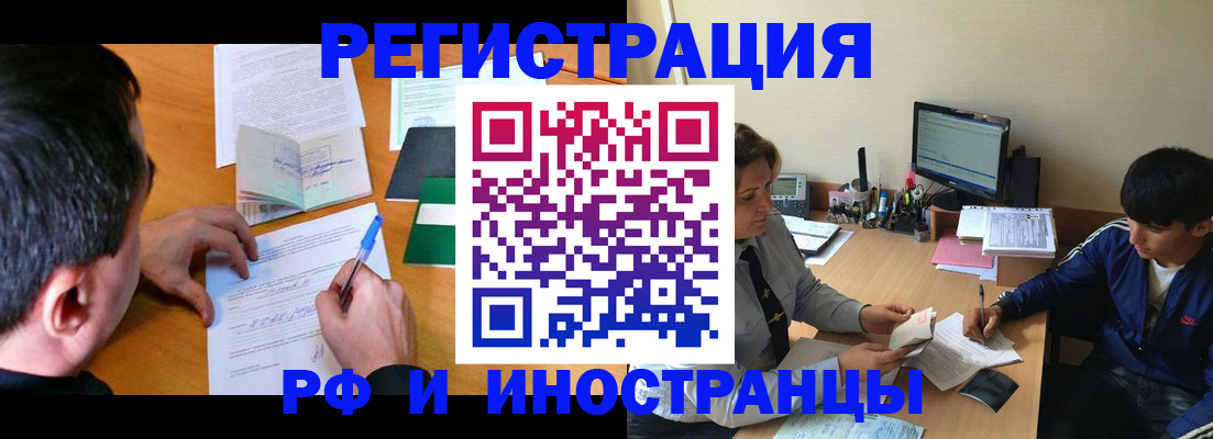 прописка для работы в Северодвинске