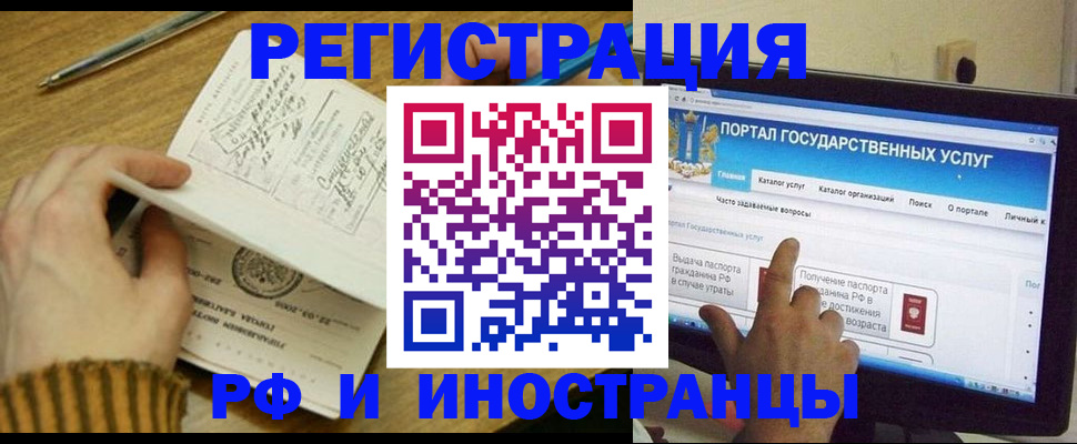 прописка для работы в Северодвинске
