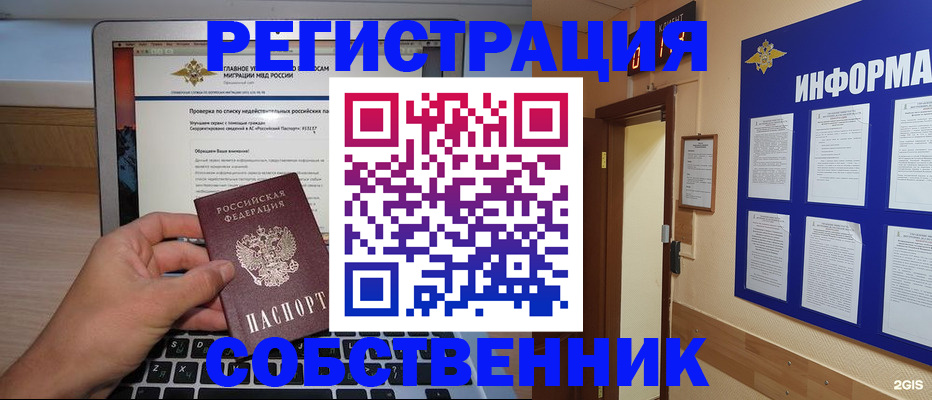 временная регистрация недорого в Северодвинске
