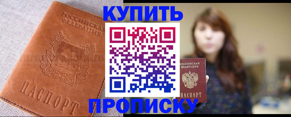 прописка поиск в Северодвинске