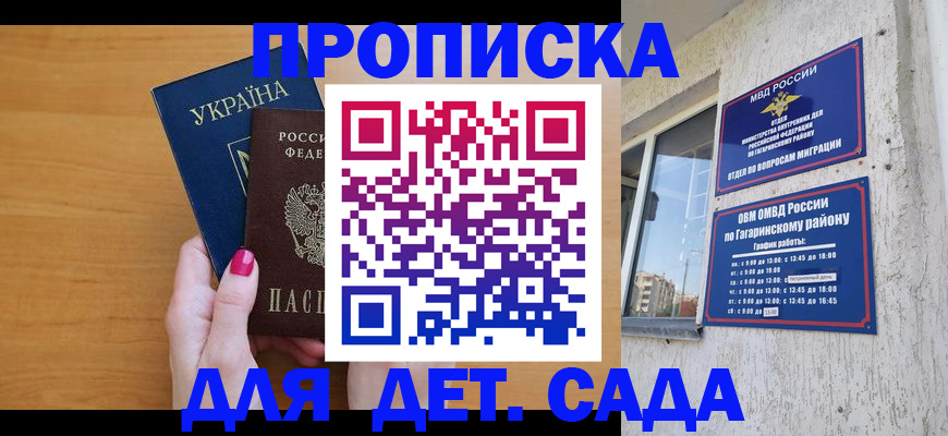 временная прописка в Северодвинске