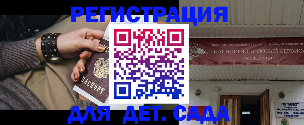 прописка штамп в Северодвинске