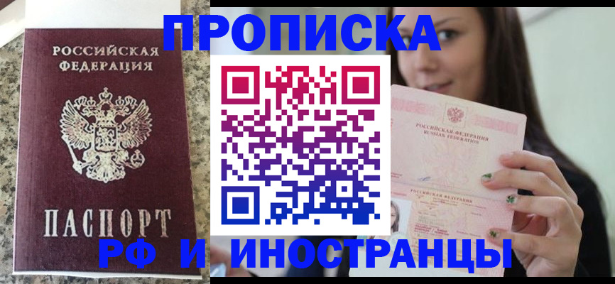 прописка для школы в Северодвинске