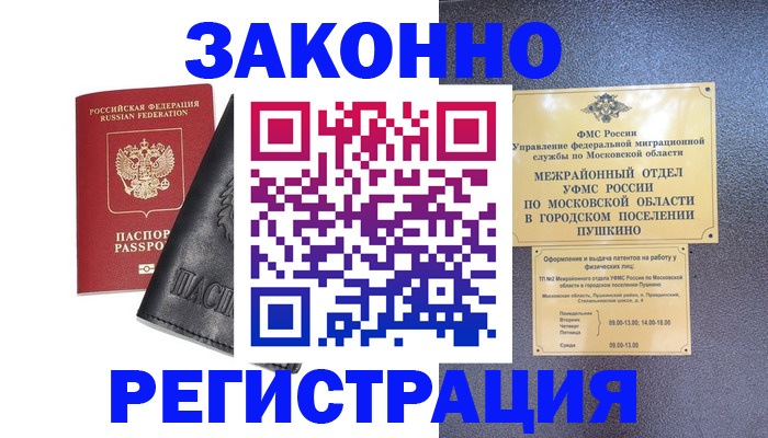 прописка паспорт в Северодвинске