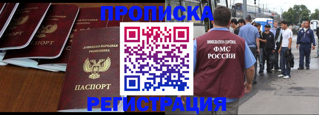 прописка для работы в Северодвинске