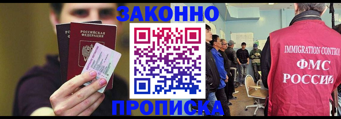 временная регистрация недорого в Северодвинске