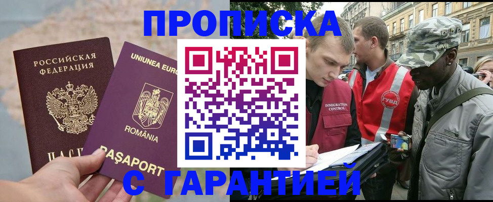 прописка 2025 в Северодвинске